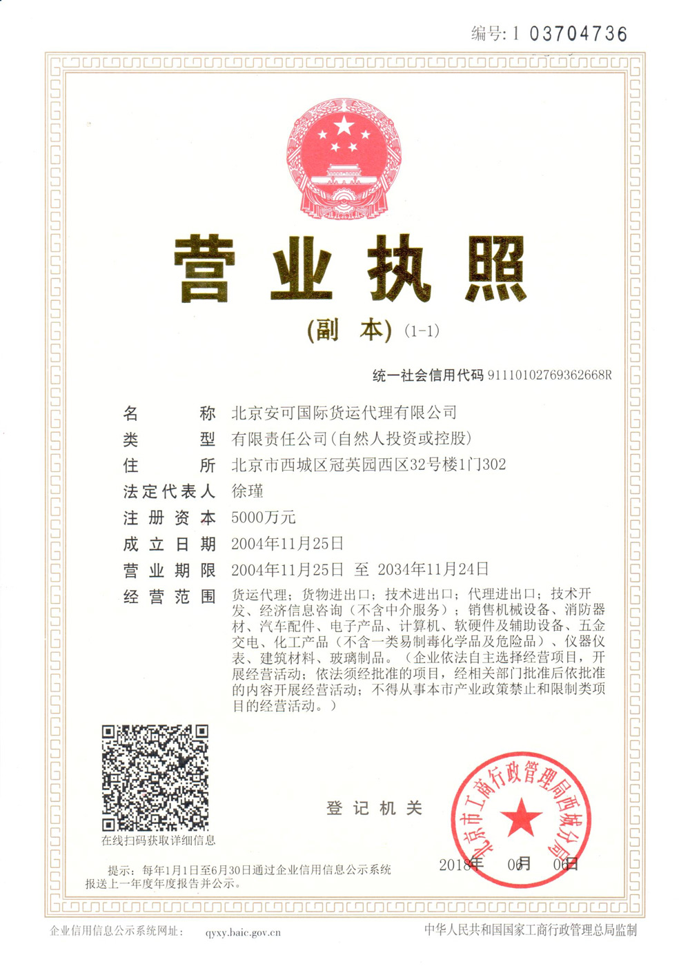 營業(yè)執(zhí)照