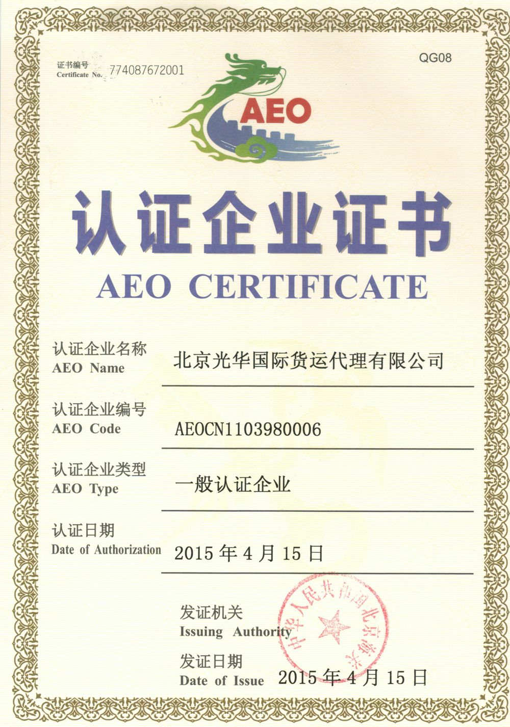 認證企業(yè)證書